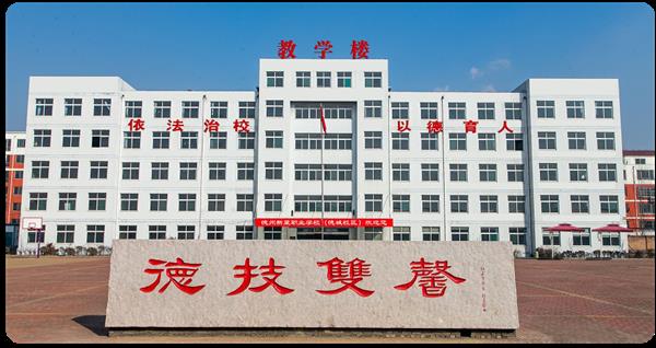 德州新星職業(yè)學(xué)校有什么辦學(xué)特色？