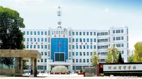 河北商貿(mào)學(xué)校有會計專業(yè)嗎？   