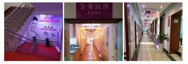 唐山金榮整形美容培訓(xùn)學(xué)校辦學(xué)多久了？