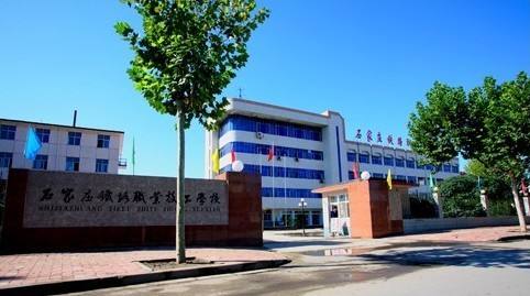 石家莊鐵路職業(yè)中專好在哪里？為什么大家都選擇它？