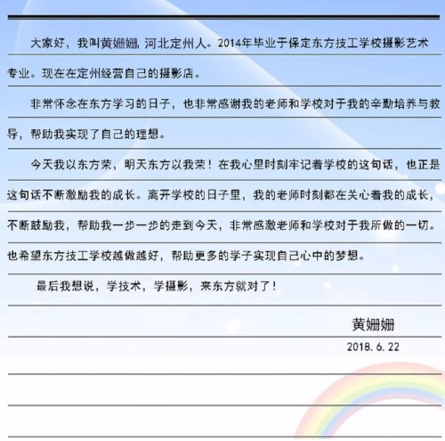 光影繪出彩色夢想！保定東方技工學(xué)校優(yōu)秀榜樣介紹！  