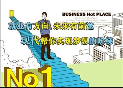 唐山市現(xiàn)代電腦學(xué)校有什么優(yōu)勢(shì)？   