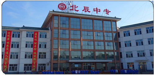 承德北辰中等專業(yè)學(xué)校值得選擇嗎？