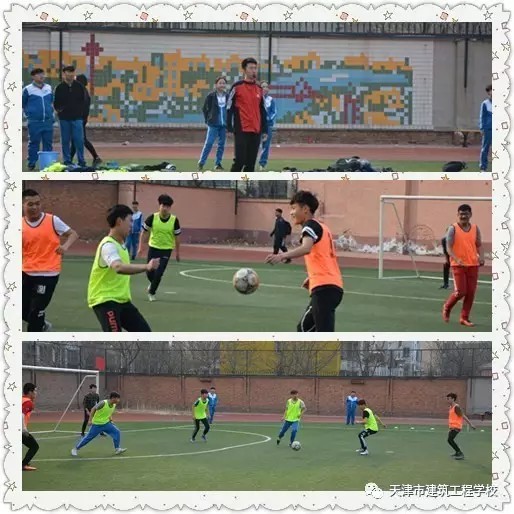 天津市建筑工程學(xué)校第十一屆校園足球賽開賽啦！