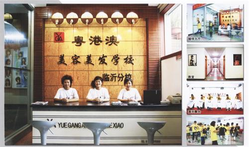 臨沂美容學(xué)校選哪里？