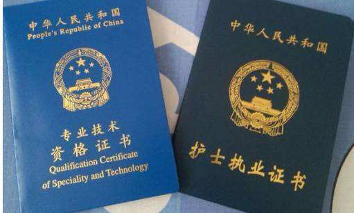 青島護理學校：你了解護士資格證與執(zhí)業(yè)證嗎？