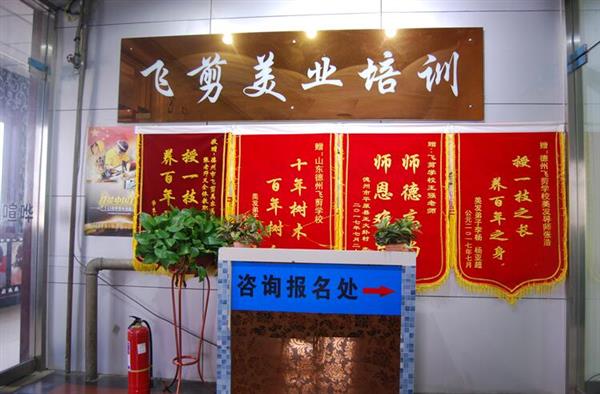 德州飛剪美容美發(fā)學(xué)校學(xué)美發(fā)可以做什么？