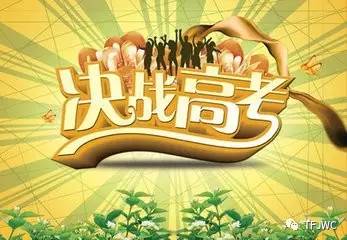 分?jǐn)?shù)不能決定你的未來，騰飛給你希望！