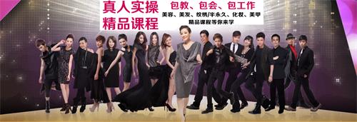 煙臺標榜美容美發(fā)職業(yè)技能培訓學校辦學怎么樣？