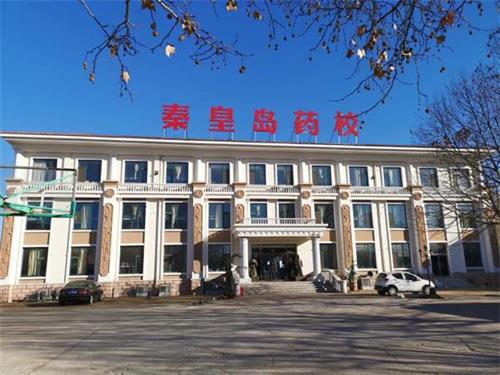 秦皇島學(xué)制藥技術(shù)專業(yè)去哪里好？