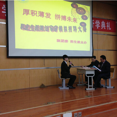 我院職業(yè)生涯規(guī)劃、模擬招聘大賽順利舉行
