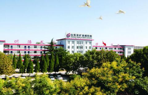 山東兗礦技師學院有哪些優(yōu)勢？教學管理模式怎么樣？
