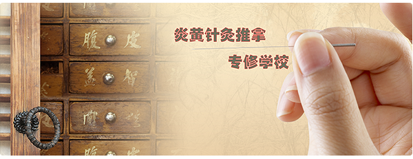 石家莊炎黃針灸推拿學(xué)校怎么樣？
