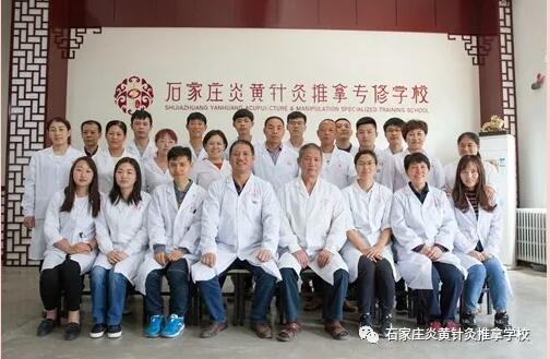 石家莊還有針灸推拿學(xué)校？