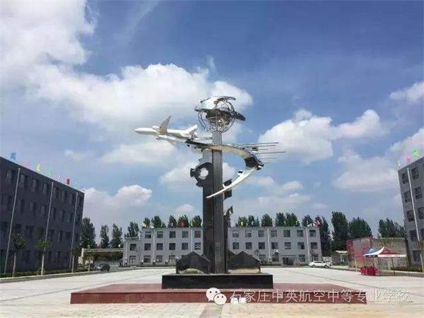 石家莊學(xué)航空服務(wù)推薦哪所學(xué)校？