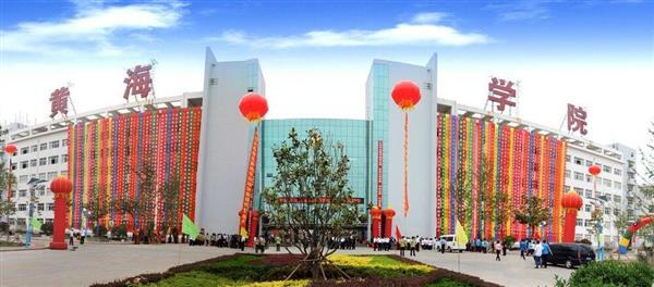 青島黃海職業(yè)學(xué)院好不好？都有哪些專業(yè)？青島黃海職業(yè)學(xué)院在青島地區(qū)是比較知名的，該校是本科高校，學(xué)校的老師有著非常優(yōu)秀的教學(xué)實(shí)力，除此之外，學(xué)校還具備價(jià)值1.2億元的教學(xué)設(shè)施。很多人對(duì)這所學(xué)校以及它開設(shè)的專業(yè)感興趣，那么小編就為大家詳細(xì)介紹一下吧！  青島黃海職業(yè)學(xué)院詳情一覽  1、背景概況 青島黃海職業(yè)學(xué)院是一所民辦普通本科高校，其前身為1996年建校的青島開發(fā)區(qū)黃海職工培訓(xùn)學(xué)校，2003年發(fā)展為青島黃海職業(yè)學(xué)院，2011年經(jīng)教育部批準(zhǔn)升格為普通本科高校。學(xué)校2014年通過山東省民辦本科高校教學(xué)工作專項(xiàng)評(píng)估，2015年取得學(xué)士學(xué)位授予權(quán)。學(xué)校坐落于青島西海岸新區(qū)核心位置，占地1400余畝，建筑面積42萬余平方米，全日制在校生近14000人。  2、專業(yè)設(shè)置 青島黃海職業(yè)學(xué)院開設(shè)25個(gè)本科專業(yè)，28個(gè)?？茖I(yè)，涵蓋工學(xué)、管理學(xué)、經(jīng)濟(jì)學(xué)、教育學(xué)、藝術(shù)學(xué)5個(gè)學(xué)科門類，其中機(jī)械設(shè)計(jì)制造及其自動(dòng)化為山東省特色專業(yè)、山東省卓越工程師教育培養(yǎng)計(jì)劃項(xiàng)目，物流管理、工程管理、船舶與海洋工程、經(jīng)濟(jì)統(tǒng)計(jì)學(xué)、環(huán)境設(shè)計(jì)等5個(gè)專業(yè)為山東省民辦本科高校優(yōu)勢(shì)特色專業(yè)支持計(jì)劃項(xiàng)目，船舶與海洋工程為青島市重點(diǎn)培育學(xué)科，物流管理、電子商務(wù)等5個(gè)專業(yè)為青島市校共建重點(diǎn)專業(yè)。  3、教學(xué)資源 青島黃海職業(yè)學(xué)院教師總數(shù)760余人。其中自有專任教師中碩士及以上學(xué)位教師占79%以上，高級(jí)職稱教師占34%以上。學(xué)校現(xiàn)有教學(xué)科研儀器設(shè)備總值近1.2億元；館藏圖書206萬余冊(cè)，其中紙質(zhì)圖書142萬余冊(cè)，電子圖書64萬冊(cè)，中外文期刊830種；校園無線網(wǎng)絡(luò)全覆蓋。  聽過小編的介紹，大家對(duì)青島黃海職業(yè)學(xué)院是不是有了更多的了解了呢？這樣的學(xué)?？峙率呛芏鄬W(xué)生理想中的院校了，現(xiàn)在學(xué)校正在面向社會(huì)進(jìn)行招生。如果你想要知道每個(gè)學(xué)科門類具體開設(shè)了什么專業(yè)，可以致電咨詢一下哦！