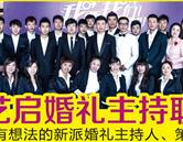 唐山市愛(ài)藝啟主持人培訓(xùn)機(jī)構(gòu)