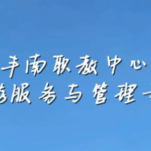 旅游服務(wù)與管理