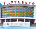 唐山市賀陽高級(jí)中學(xué)